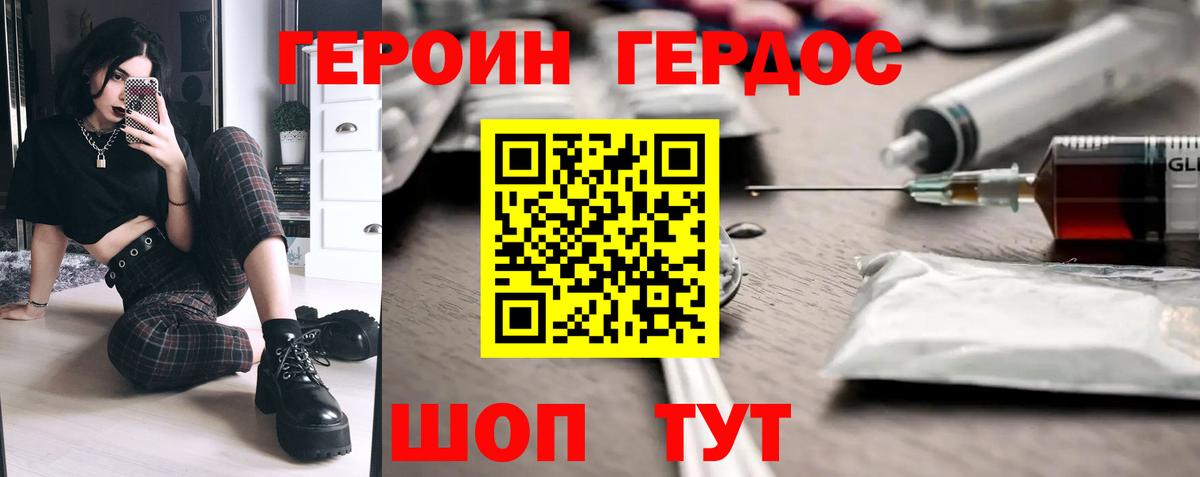 ГЕРОИН герыч  Вход с VPN  Мариинск 