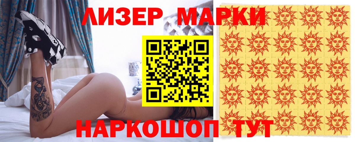 Марки NBOMe 1,8мг  Марки 25I-NBOMe  Мариинск  Вход с VPN 